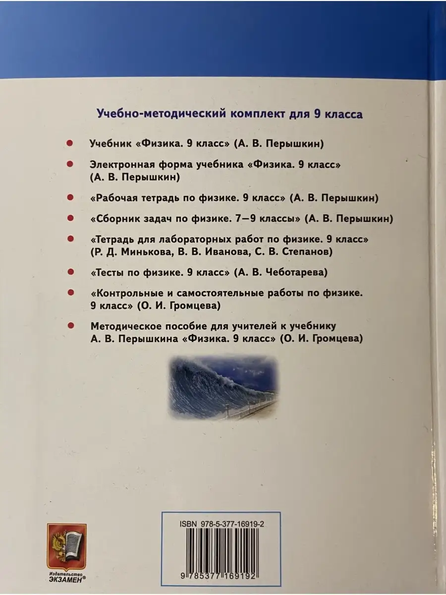 Учебник Физика 9 класс Перышкин Экзамен (к новому фпу) купить по цене 127  800 сум в интернет-магазине Wildberries в Узбекистане | 66324864