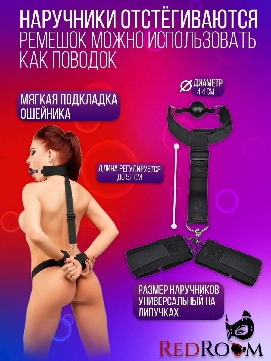 RedRoom Наручники для ролевых игр кляп товары для взрослых 18+ секс