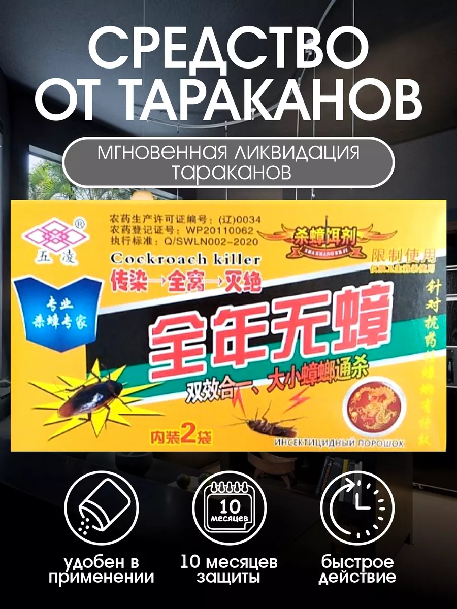 Ликвидез от тараканов