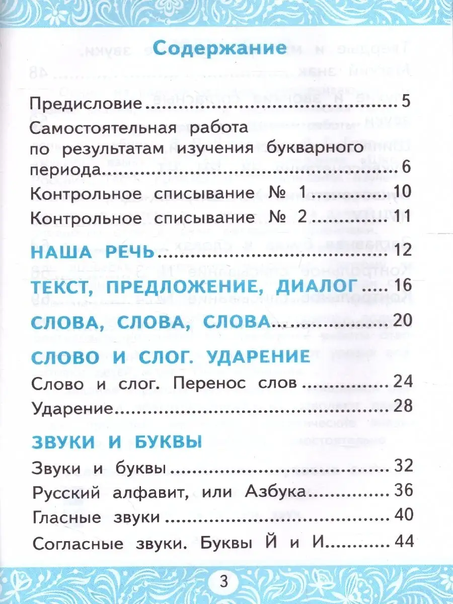 Русский язык 1 класс. Самостоятельная работа. ФГОС Экзамен купить по цене  202 ₽ в интернет-магазине Wildberries | 66352909