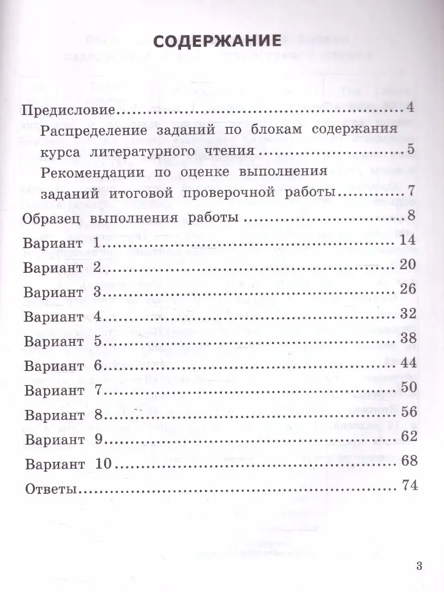 Экзамен ВСОКО Литературное чтение 1 класс. 11 Вариантов. ТЗ ФГОС