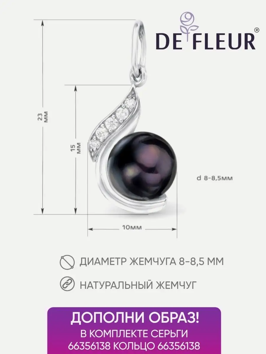 DEFLEUR Подвеска с жемчугом серебро 925