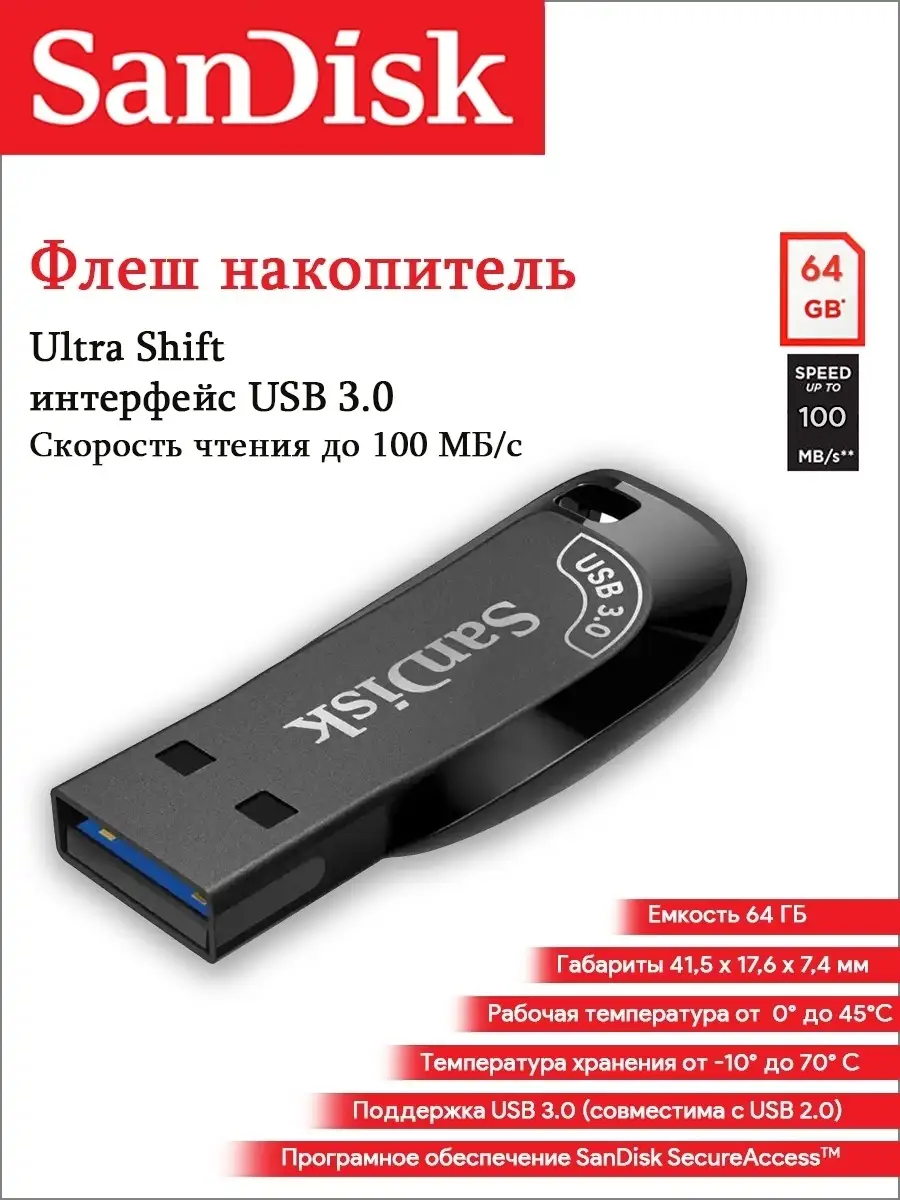 Флеш-накопитель USB 3.0 64 ГБ Shift