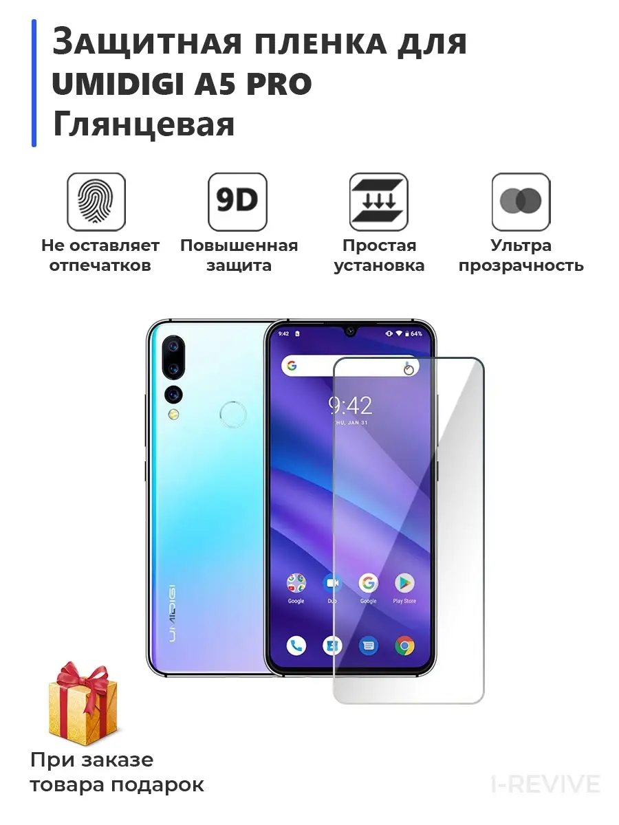 Гидрогелевая защитная пленка для экрана Umidigi A5 Pro Мир пленки купить по  цене 426 ₽ в интернет-магазине Wildberries | 66369619