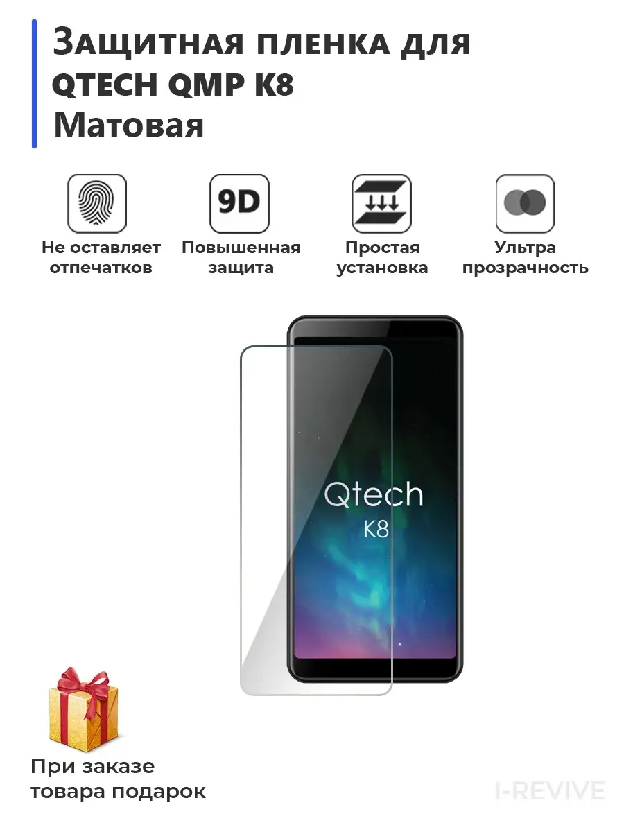 Гидрогелевая защитная пленка для экрана Qtech QMP K8 Мир пленки купить по  цене 429 ₽ в интернет-магазине Wildberries | 66372641