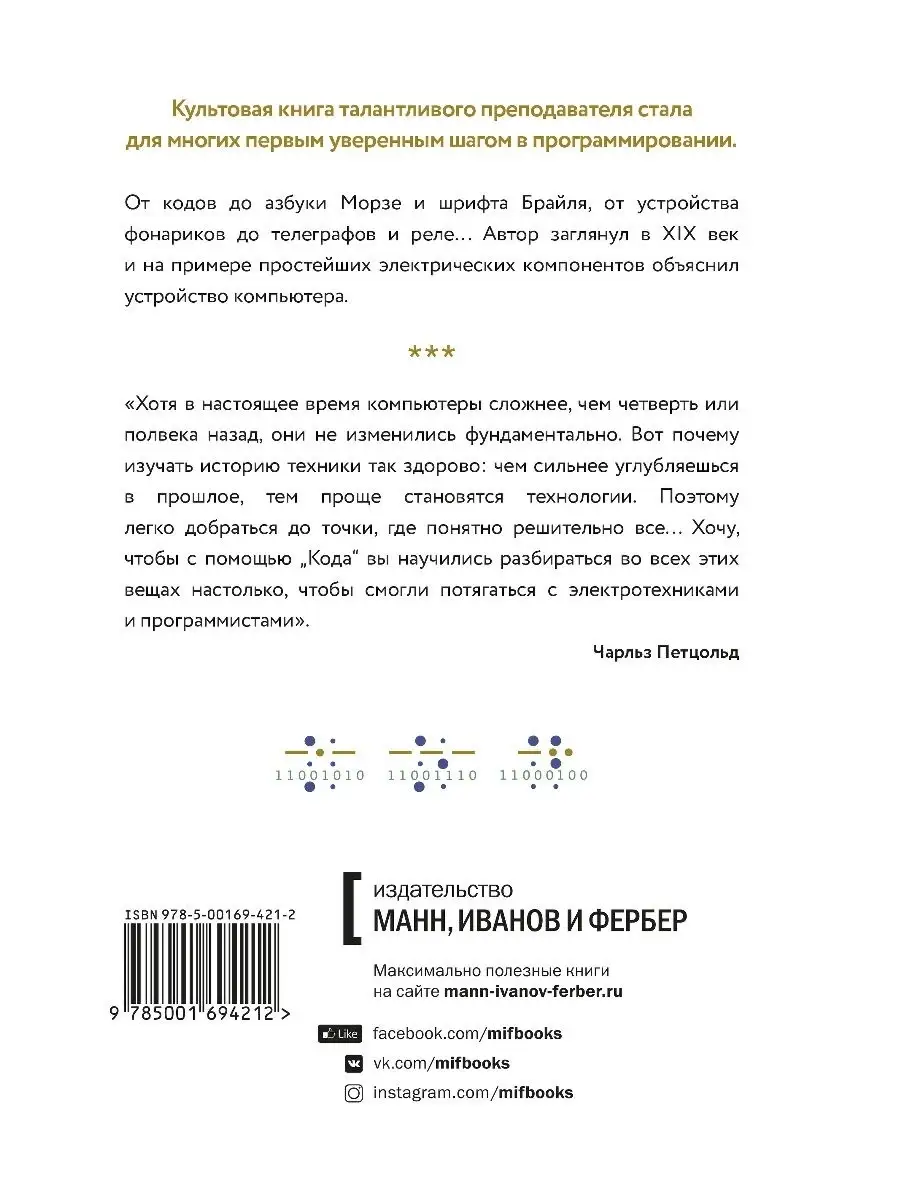 Код тайной информатики книга