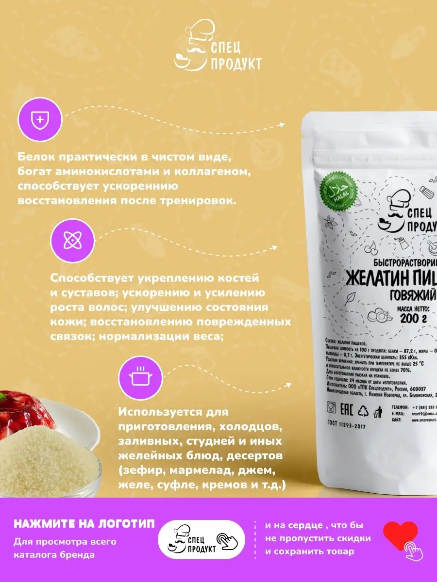 Желатин пищевой для суставов применение и отзывы. Желатин спецпродукт. желатин пищевой для суставов. желатин пищевой говяжий.