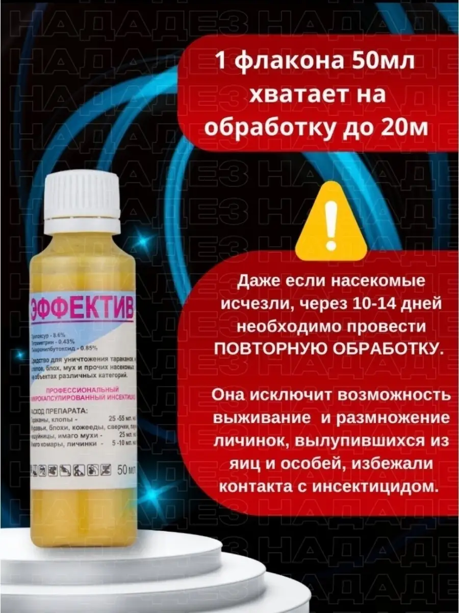 Алина-Нова Эффектив средство от тараканов без запаха 100 мл