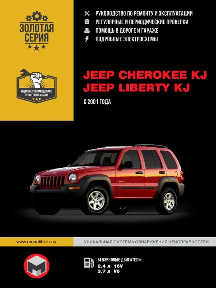 Специализированный сервис Jeep Liberty в Москве