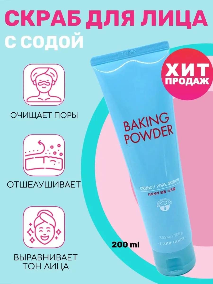 Etude House Скраб для лица с содой