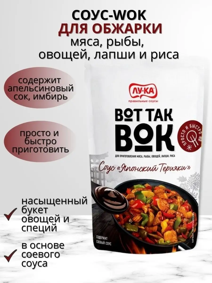 Соус вок японский Терияки