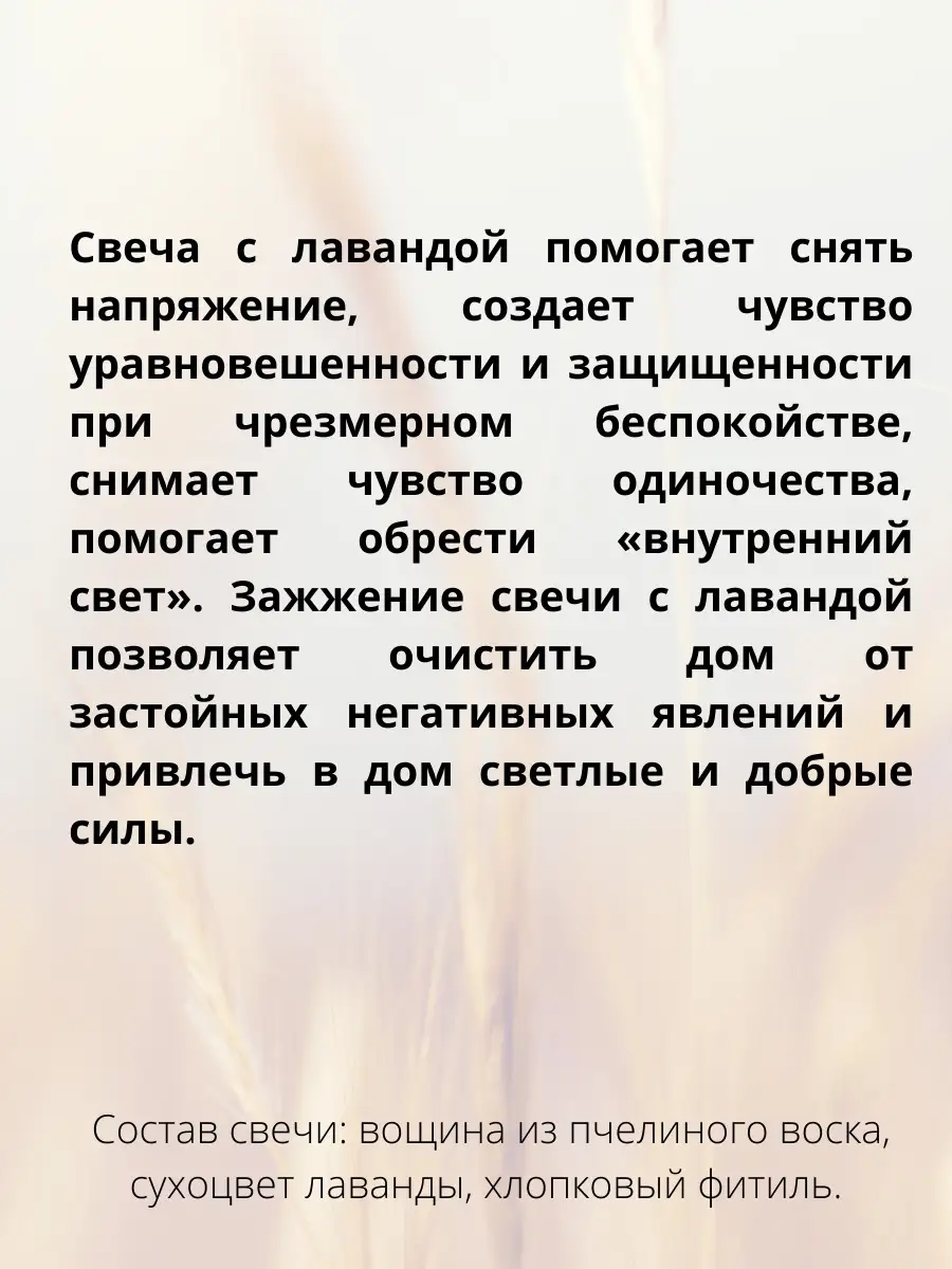 Свечи из вощины с лавандой, травяные свечи для ритуалов Душевно с Алтая  купить по цене 11,42 р. в интернет-магазине Wildberries в Беларуси |  66475865