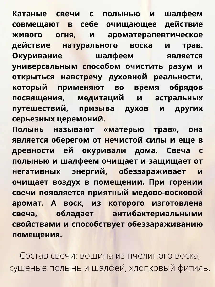 Свечи из вощины с полынью и шалфеем, восковые свечи Душевно с Алтая купить  по цене 13,48 р. в интернет-магазине Wildberries в Беларуси | 66476178