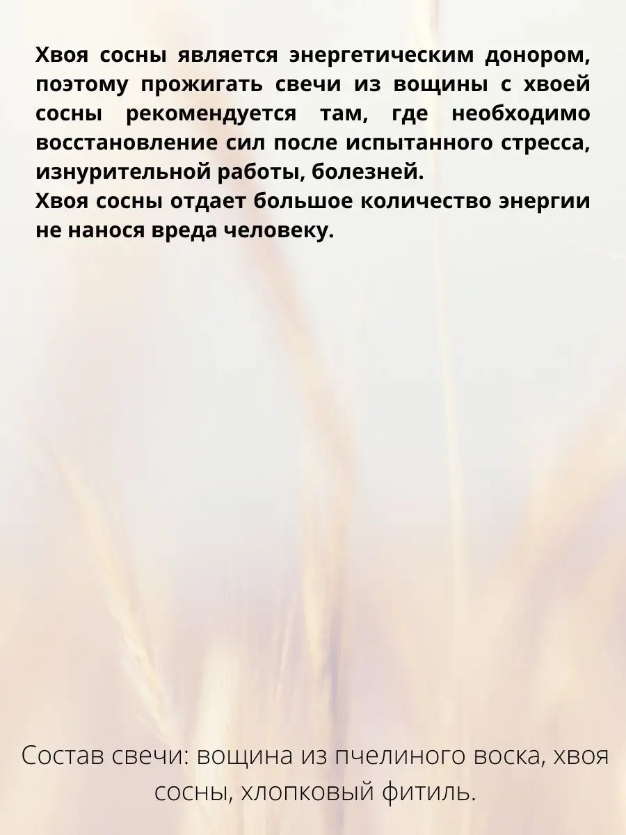 Свечи из воищны с хвоей сосны, восковые свечи эзотерические Душевно с Алтая  купить по цене 330 ₽ в интернет-магазине Wildberries | 66480992