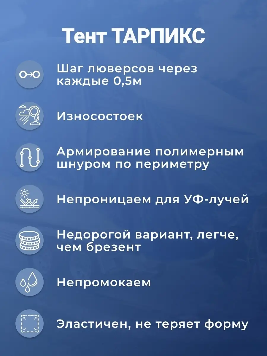 Тарпикс Защитный тент - чехол на автомобиль 80 г м2 4х8 м