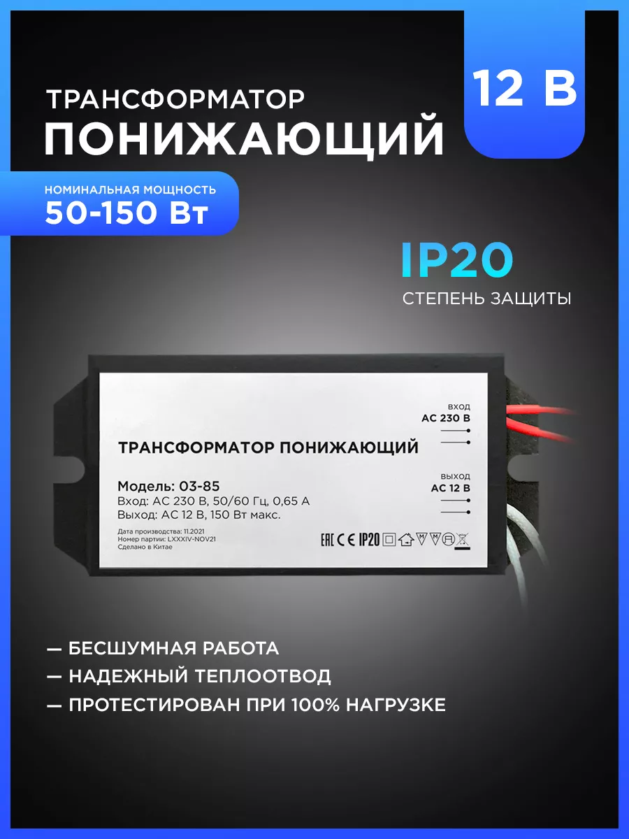 Трансформатор понижающий 12В, 50-150Вт Apeyron купить по цене 644 ₽ в  интернет-магазине Wildberries | 66512117