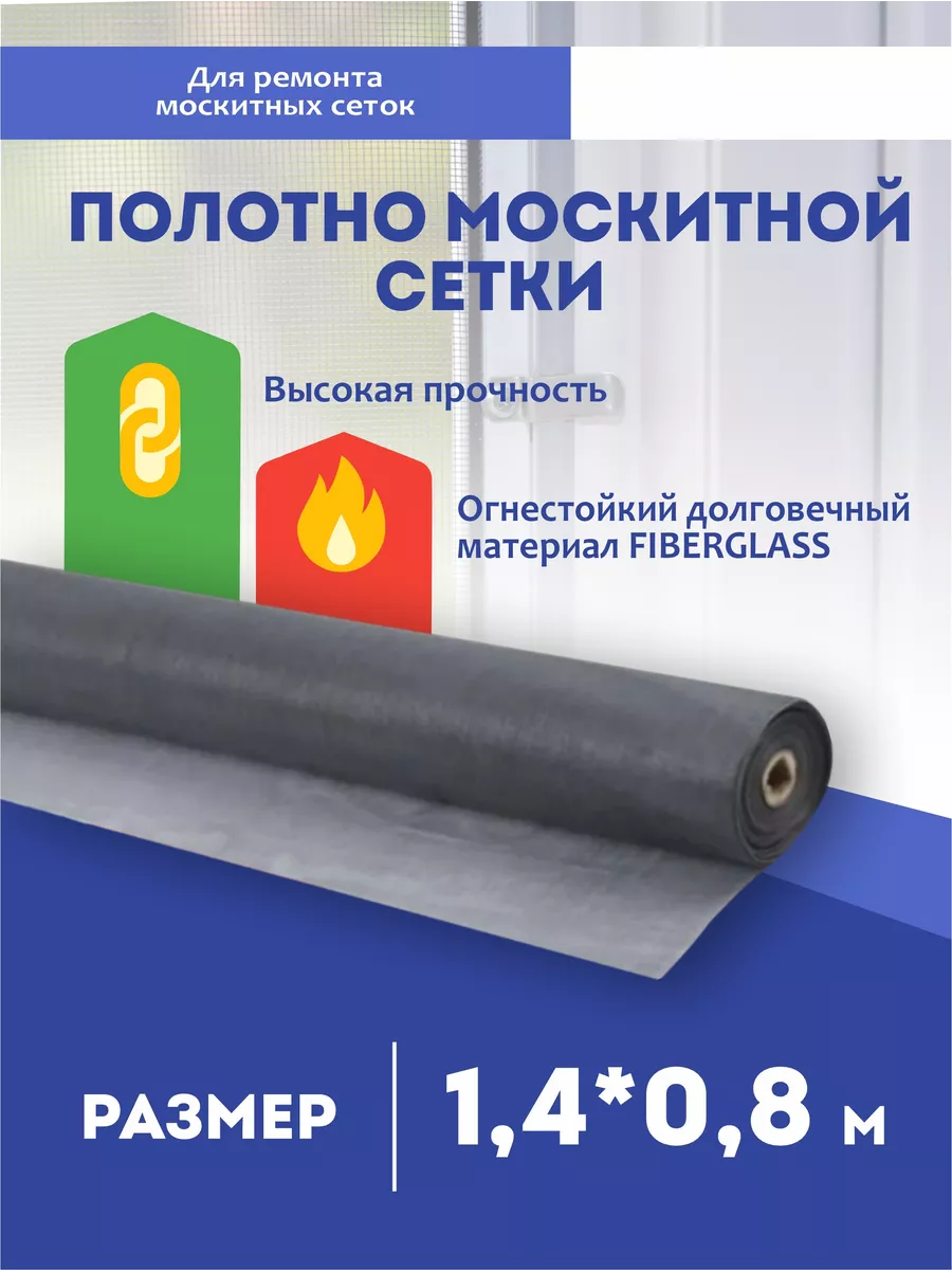 Москитная сетка на окно полотно OKNO-V купить по цене 7,68 р. в  интернет-магазине Wildberries в Беларуси | 66514301