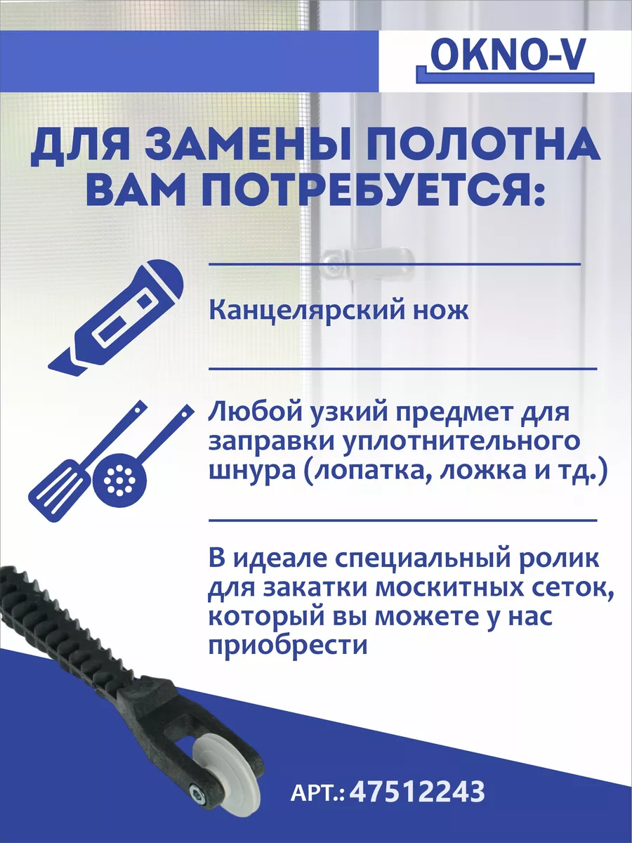 Москитная сетка на окно полотно OKNO-V купить по цене 7,68 р. в  интернет-магазине Wildberries в Беларуси | 66514301