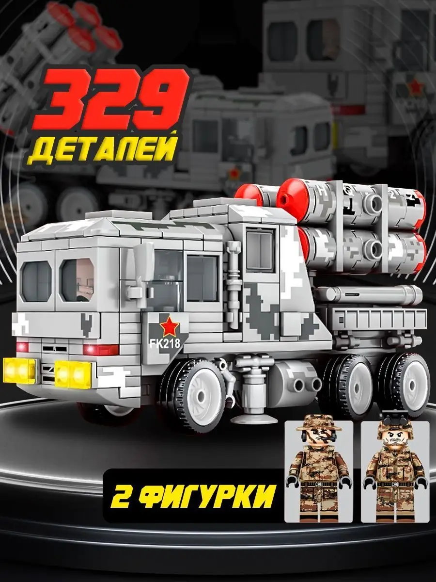 LEGO Конструктор военная машина с минифигурками