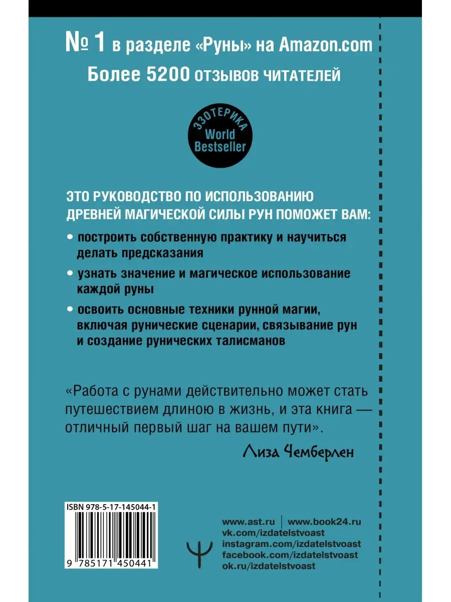 Руны. Современное руководство. Как читать и понимать Издательство АСТ  купить по цене 605 ₽ в интернет-магазине Wildberries | 66524516