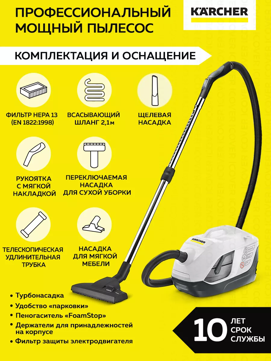 Пылесос с аквафильтром для дома Керхер DS6 Premium Plus Karcher купить по  цене 39 824 ₽ в интернет-магазине Wildberries | 66526621