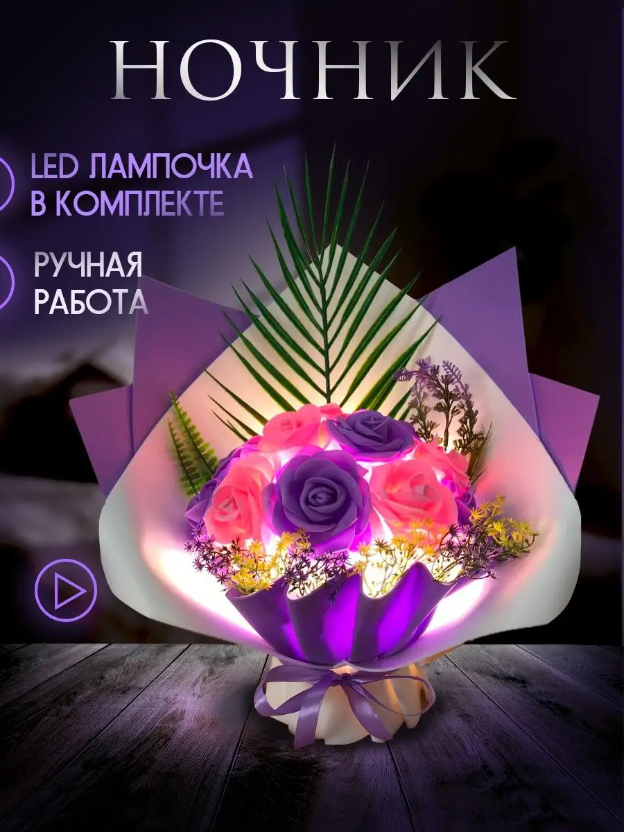 Ночник букет Decor Floral купить по цене 2 185 ₽ в интернет-магазине  Wildberries | 66603595