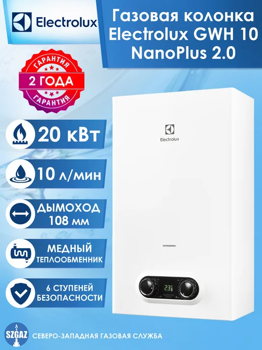 Купить Газовую Колонку Electrolux 10