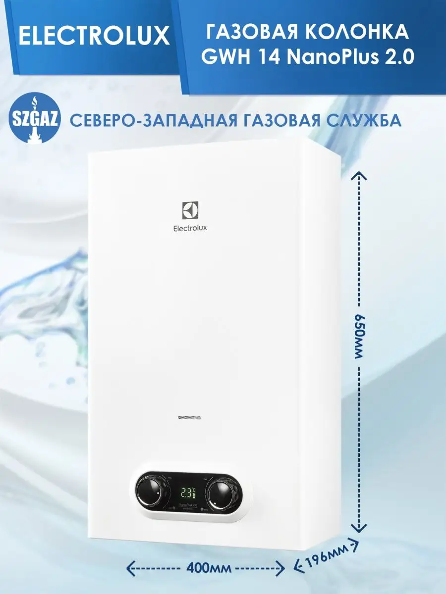 Газовая колонка проточная Электролюкс GWH 14 NanoPlus 2.0 Electrolux купить  по цене 22 125 ₽ в интернет-магазине Wildberries | 66662175