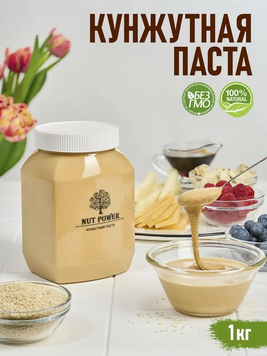 NUT POWER Паста кунжутная для здорового питания