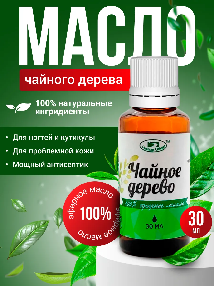 Масло чайного дерева (melaleuca alternifolia). Мази чаиного дерево лечебные. Эфирное масло чайного дерева. Масло чайного дерева. Олеос масло чайного дерева.