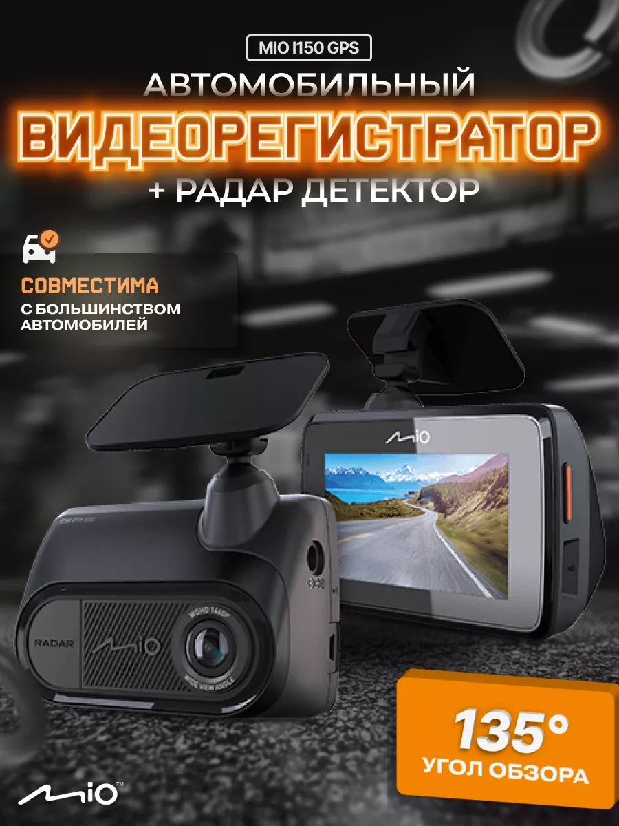 Видеорегистратор Радар MiVue i150 GPS Mio купить по цене 22 304 ₽ в  интернет-магазине Wildberries | 66819891