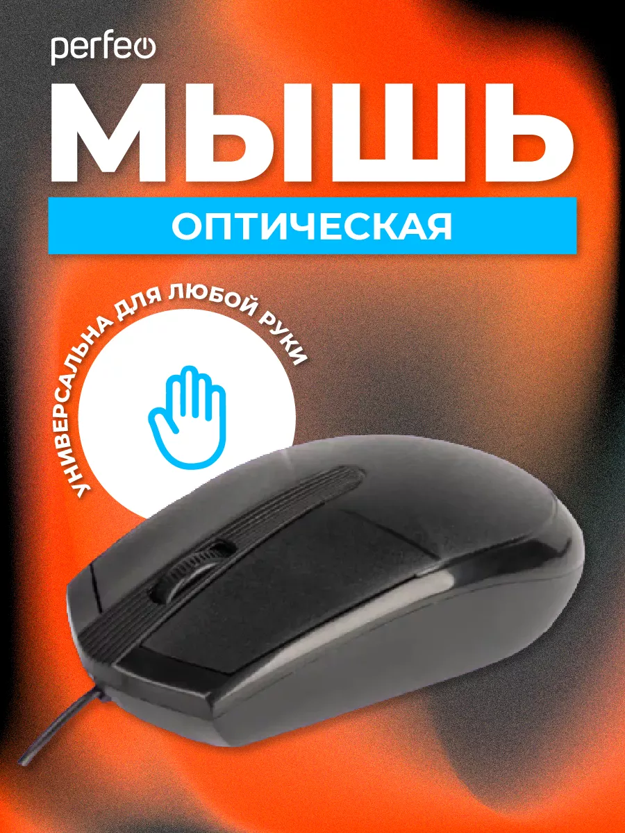 Мышка, оптическая, 3 кнопки, 1200 DPI, 1,5 метра