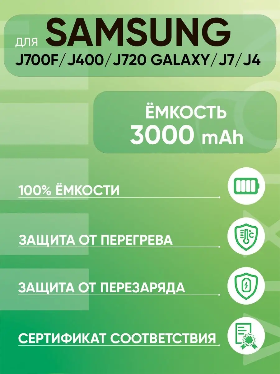 Vixion Аккумулятор для Samsung J700F J400 J720 Galaxy J7 J4