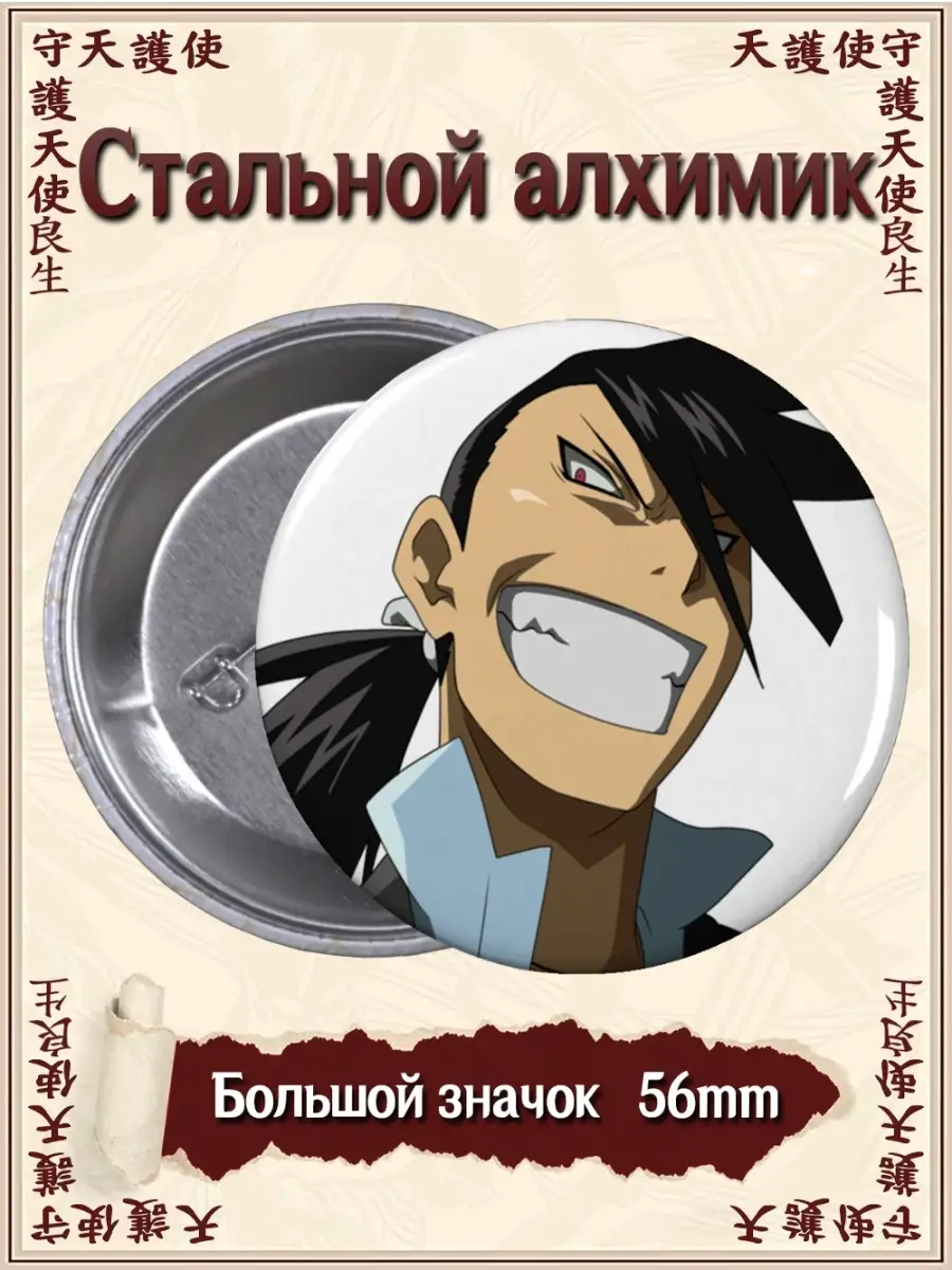 Значки Стальной алхимик. Fullmetal Alchemist. Аниме