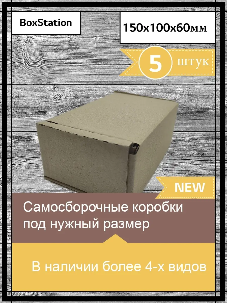 Подарочная коробка короб для хранения вещей картонная ящик с… BoxStation  купить по цене 256 ₽ в интернет-магазине Wildberries | 66856195