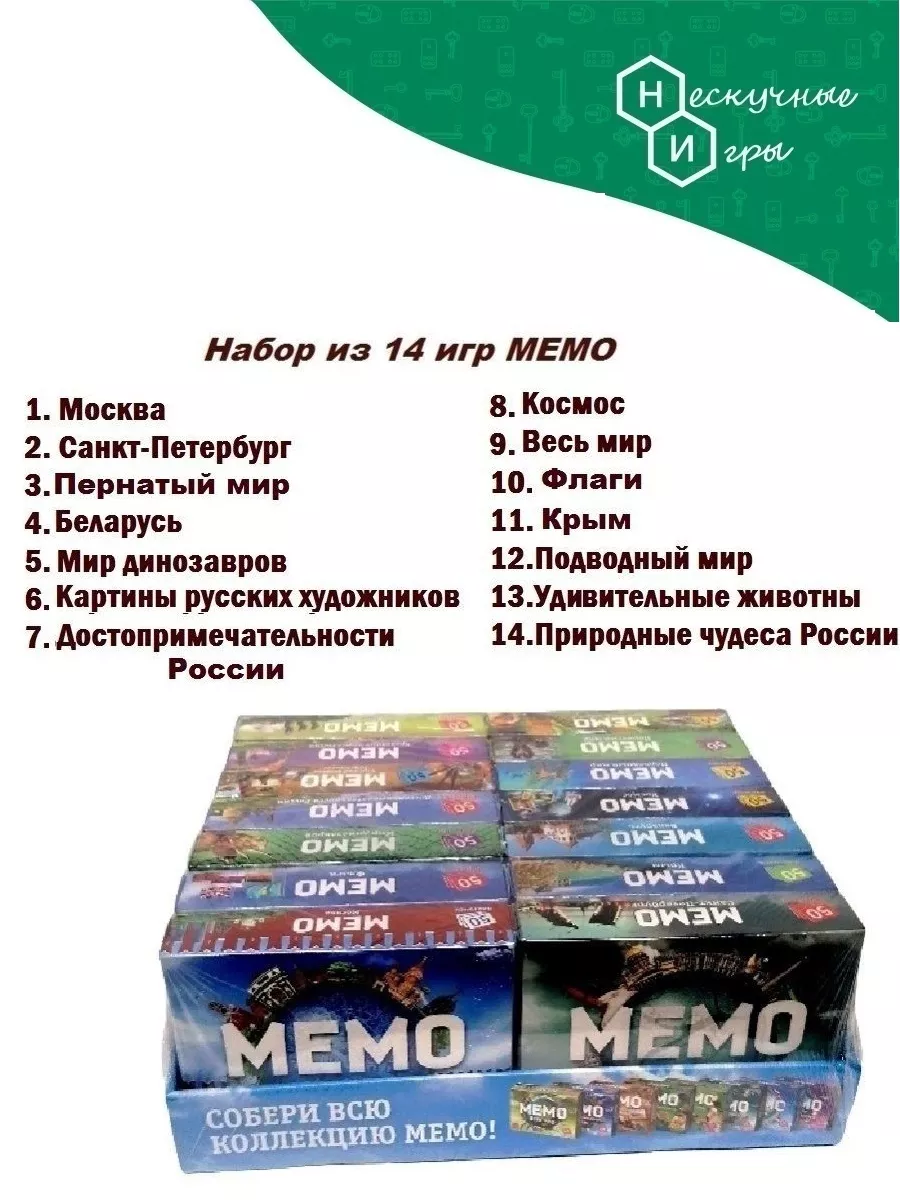 Нескучные игры Большой набор Настольных игр МЕМО 14в1 (игры в подарок)