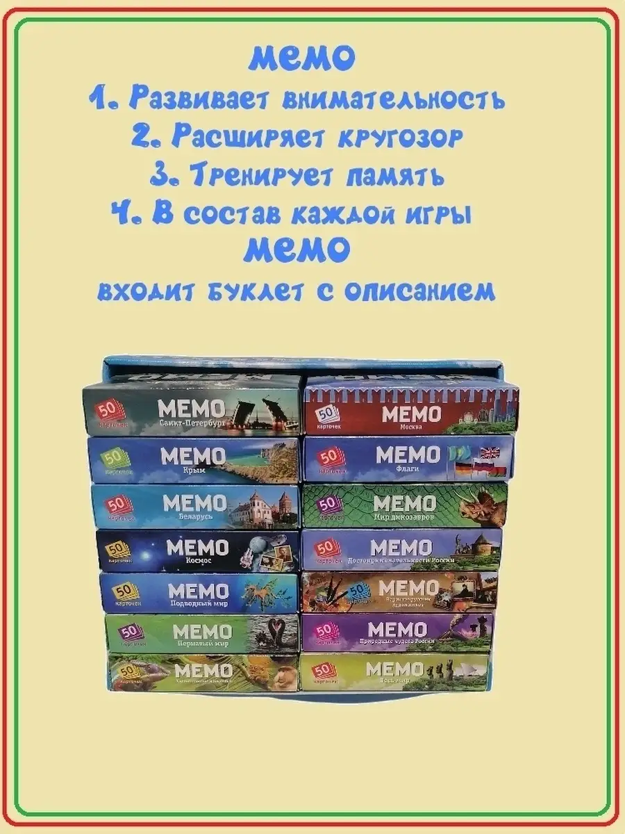 Нескучные игры Большой набор Настольных игр МЕМО 14в1 (игры в подарок)