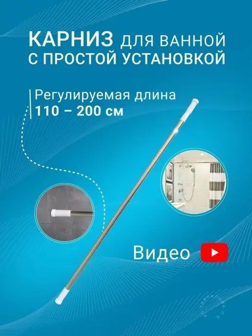 Как установить карниз для ванной раздвижной телескопический