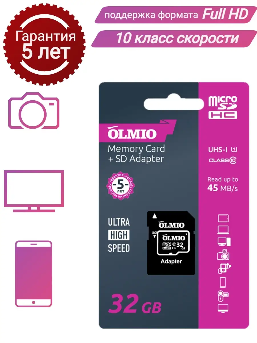 OLMIO Карта памяти micro SD для телефона