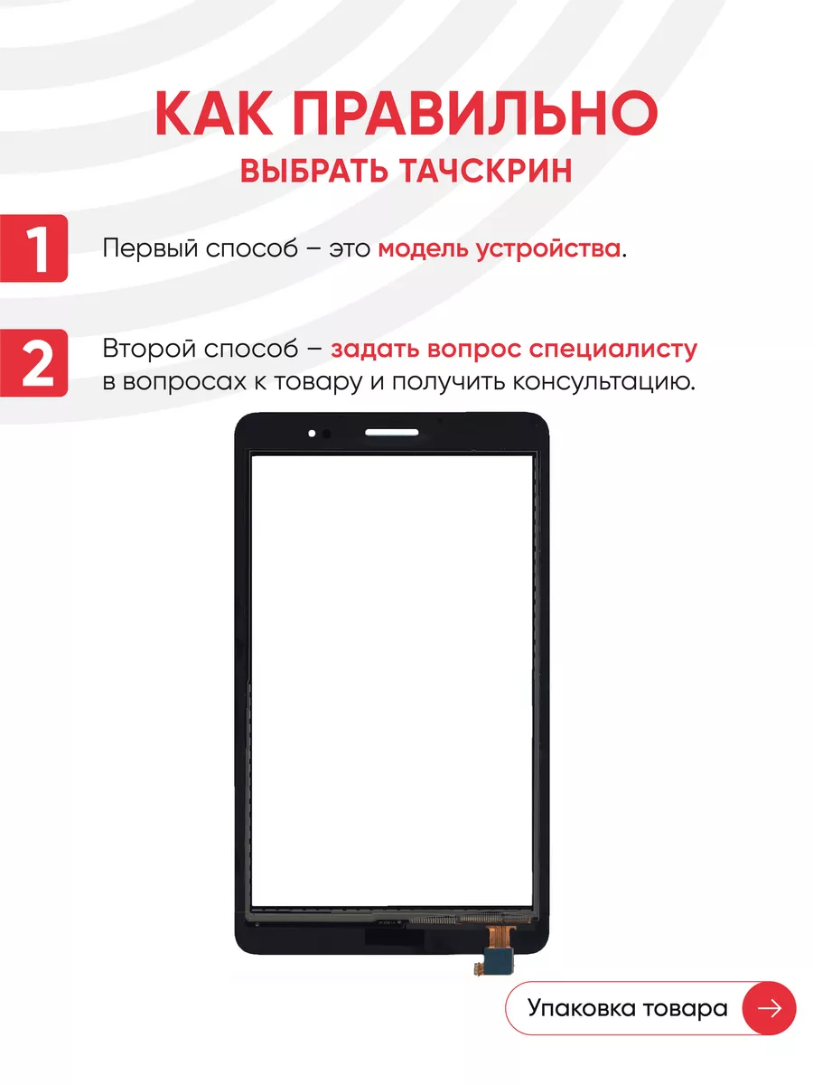Тачскрин для планшета MediaPad T3 Huawei купить по цене 142 900 сум в  интернет-магазине Wildberries в Узбекистане | 66969018