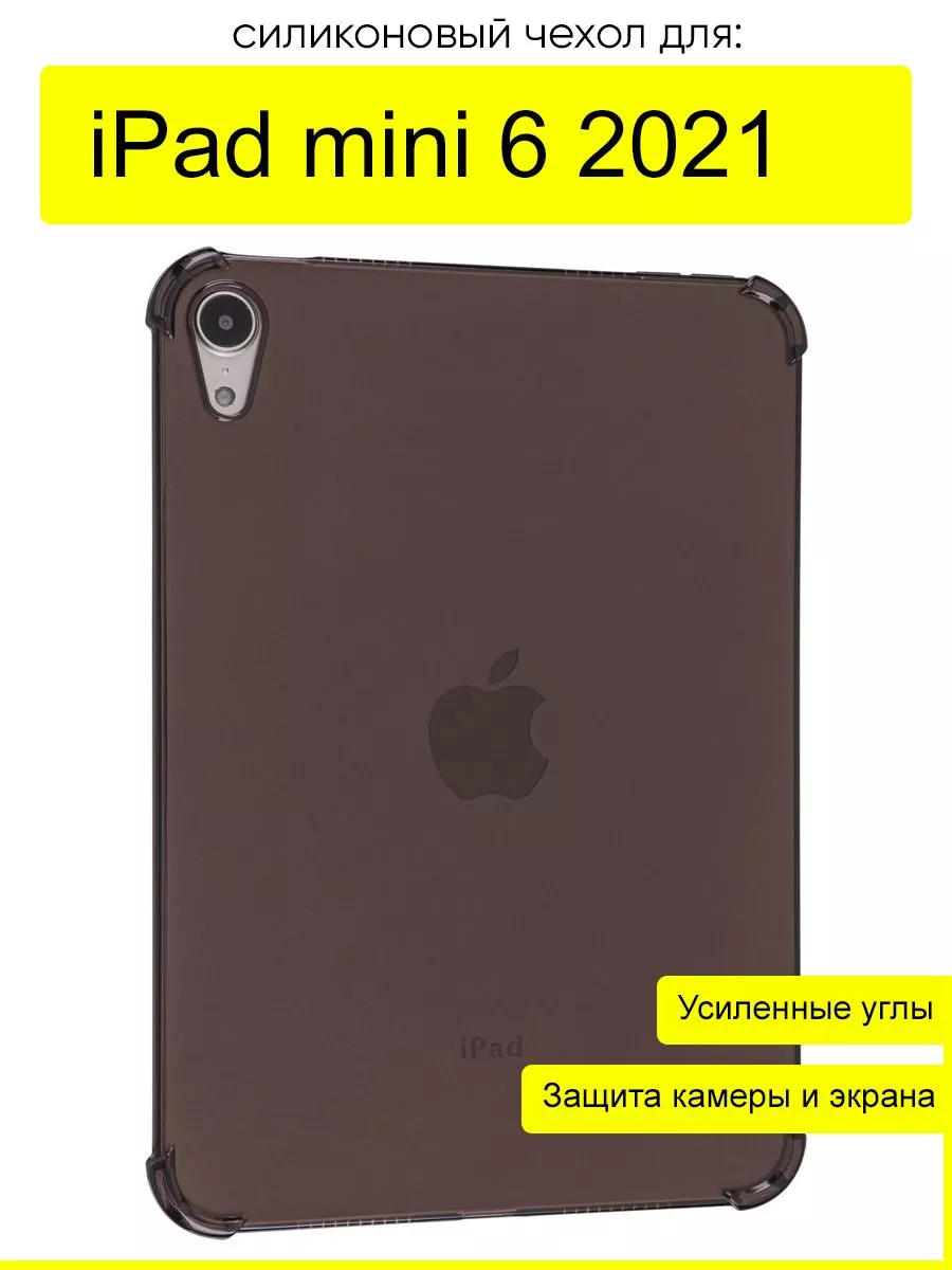 Чехол для iPad mini 6 2021, серия Anti shock КейсБерри купить по цене 263 ₽  в интернет-магазине Wildberries | 66972829