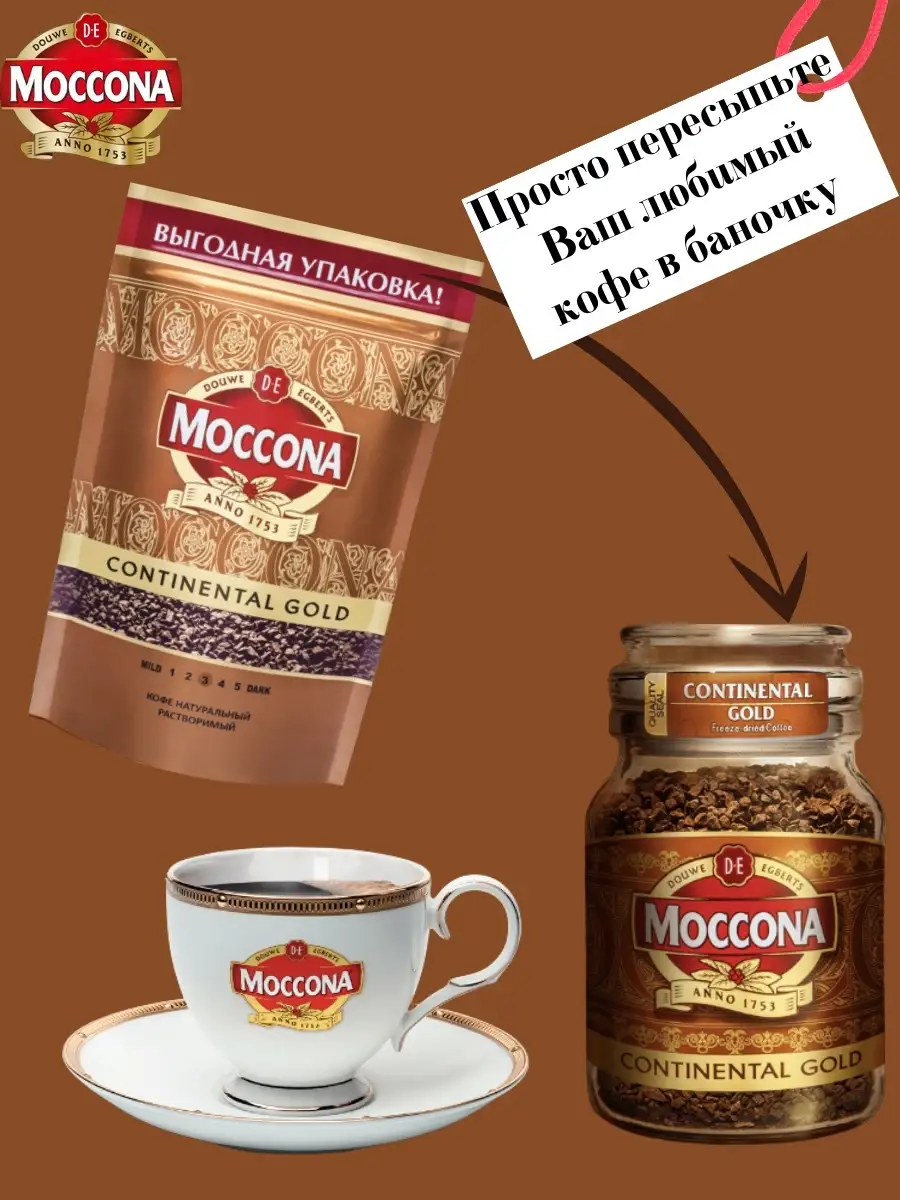 Моккона Континенталь Голд Кофе Купить
