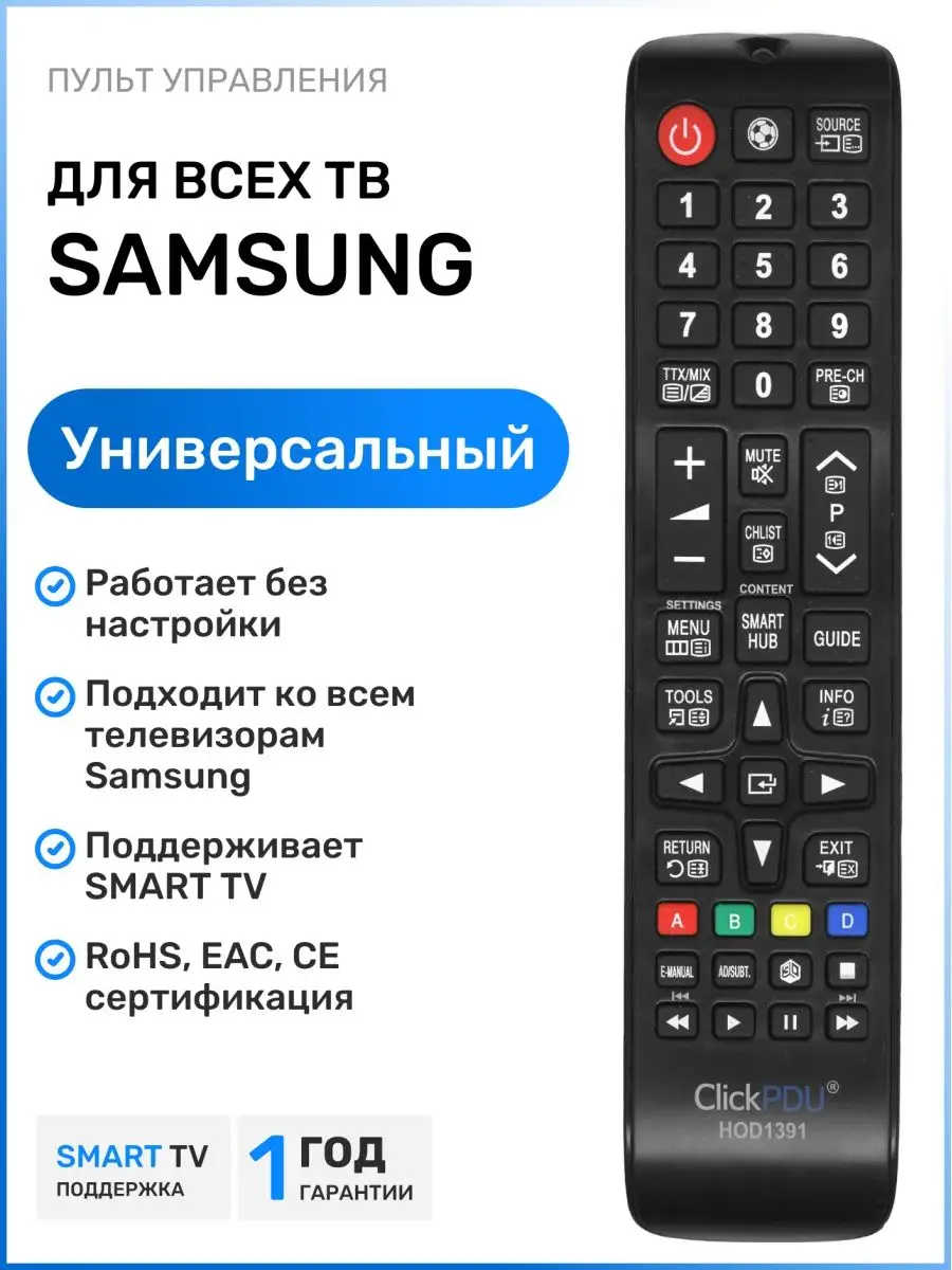 Универсальный пульт для всех телевизоров Sаmsung Samsung купить по цене 350  ₽ в интернет-магазине Wildberries | 66990170