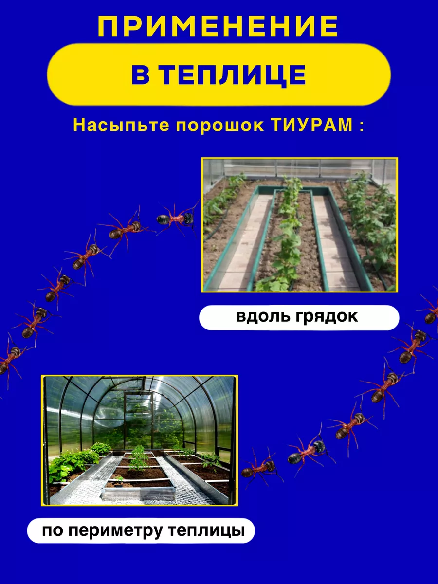 Тиурам От Тараканов Купить На Озоне