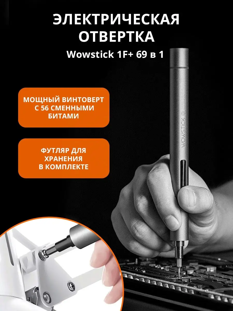 Wowstick Отвертка аккумуляторная электрическая ударная поворотная