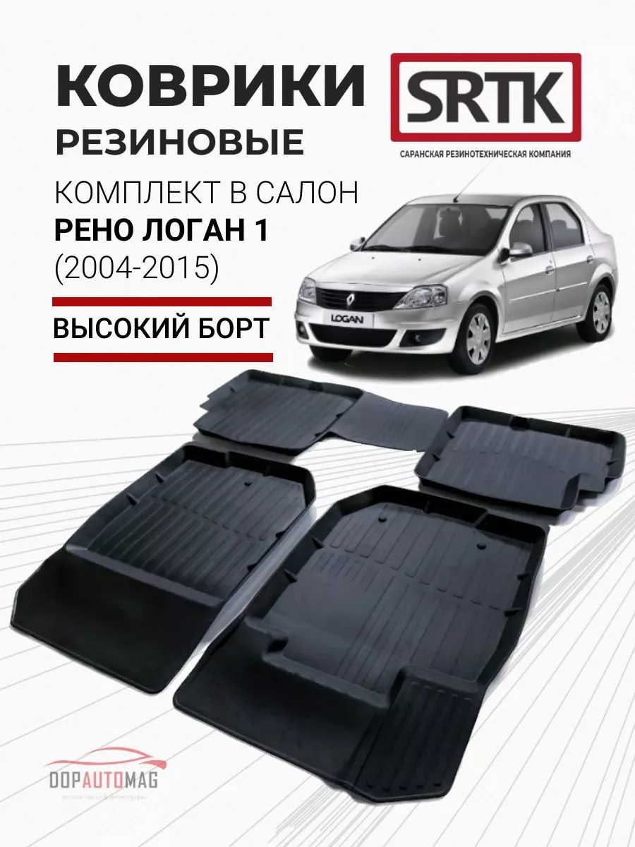 SRTK Коврики в машину Renault Logan I (04-15) 3D PREMIUM