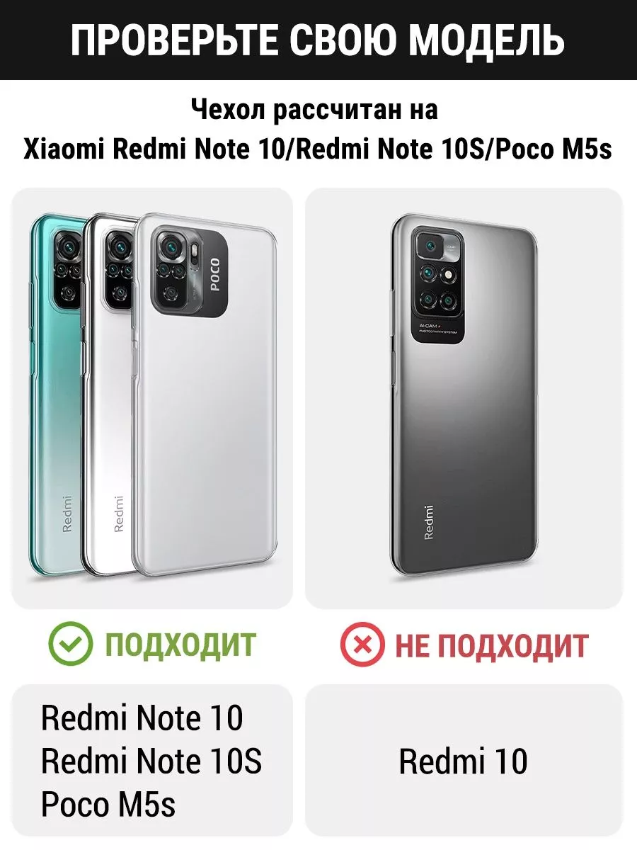 Чехол на Redmi Note 10 Redmi Note 10S Poco M5s