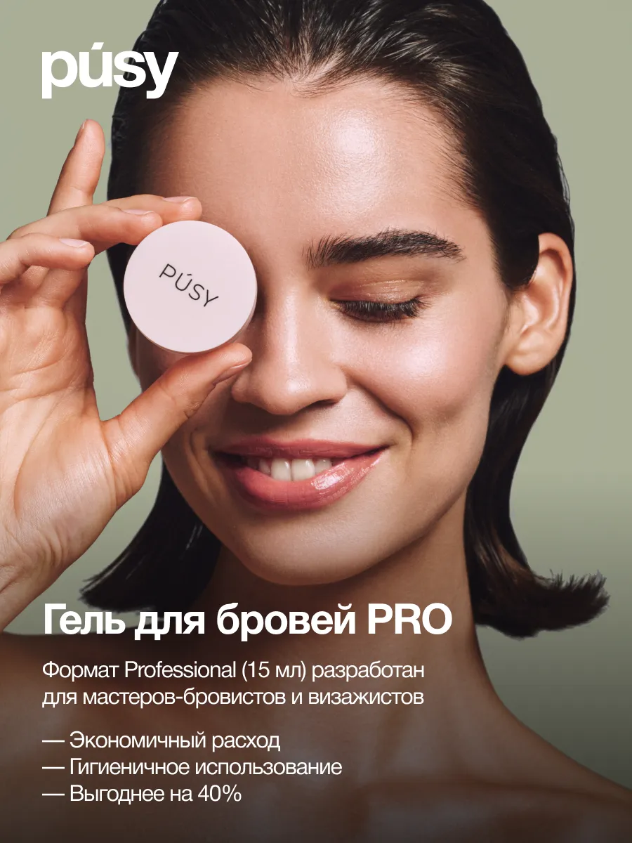 Pusy гель для бровей Ozon