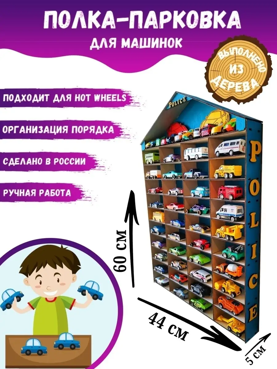 Boxmodel|полки стеллажи для машинок Hot Wheels