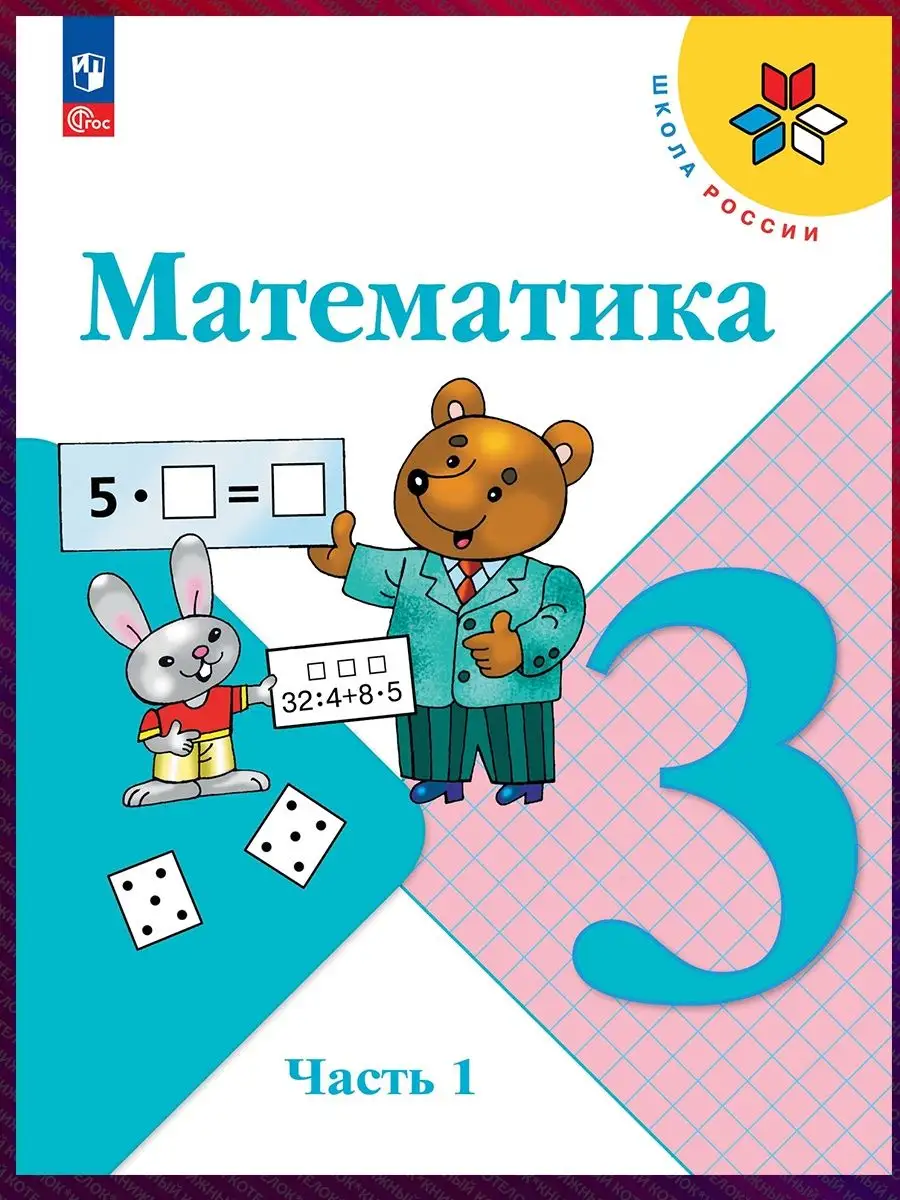 Математика просвещение 2019